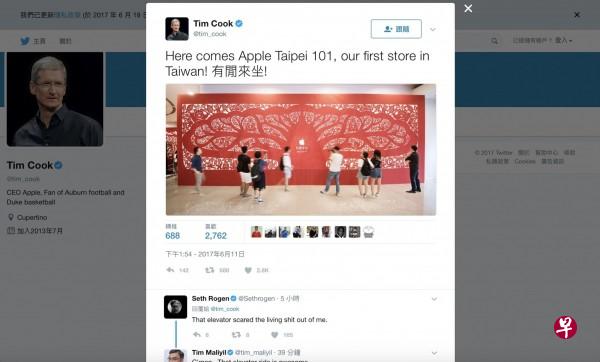 库克‏在推特宣布，苹果第一家台湾直营门市即将开幕的消息，也欢迎大家“有闲来坐！”。（取自库克‏推特）