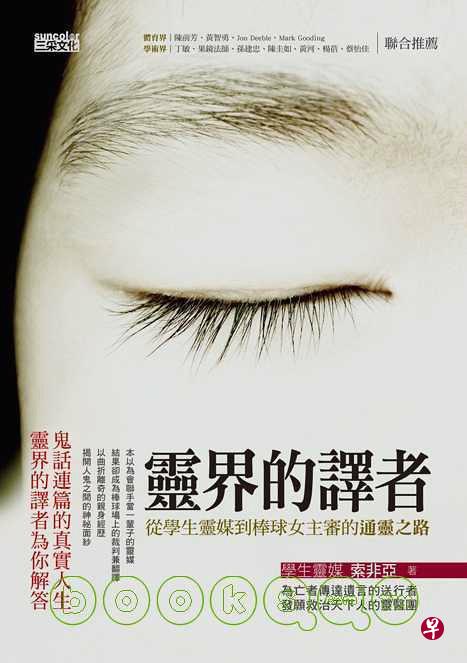 《灵界的译者》封面。