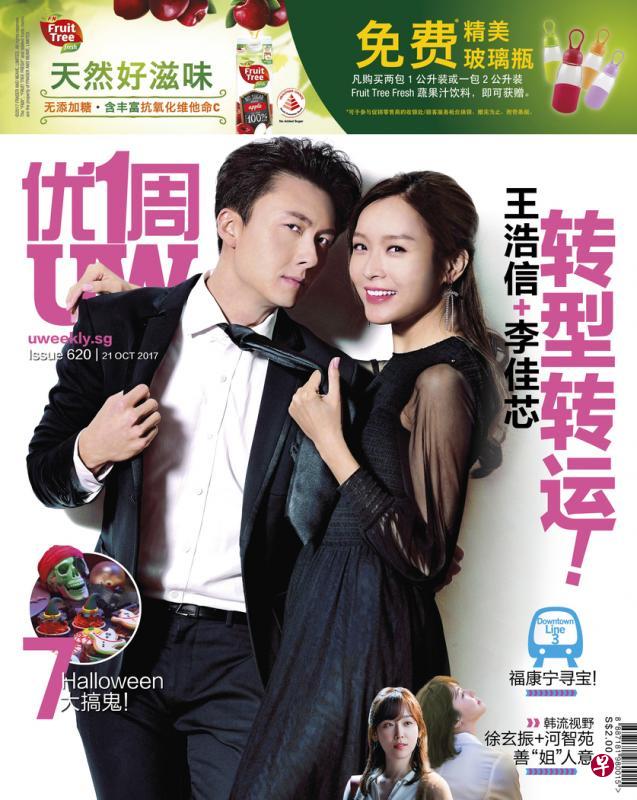 第620期《优1周》的封面人物是主演《踩过界》的王浩信（右图左）与李佳芯。