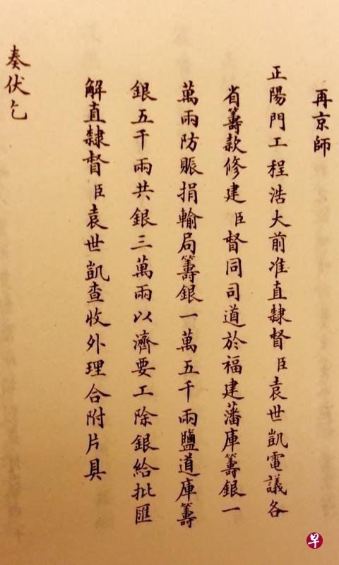 修缮正阳门奏折。（作者提供）