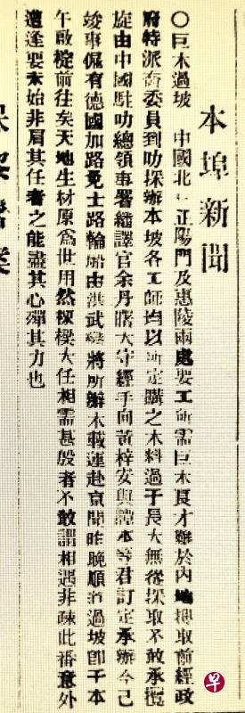 《叻报》报道正阳门修缮到新加坡采购木料的新闻。（作者提供）