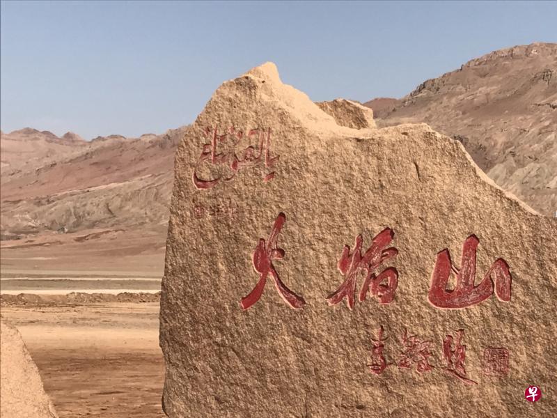 火焰山风景区是《西游记》中唐僧师徒借芭蕉扇灭火的所在地。赤褐砂岩在烈日下，炽热气流滚滚上升，犹如大火腾腾在燃烧。（苏亚华摄）