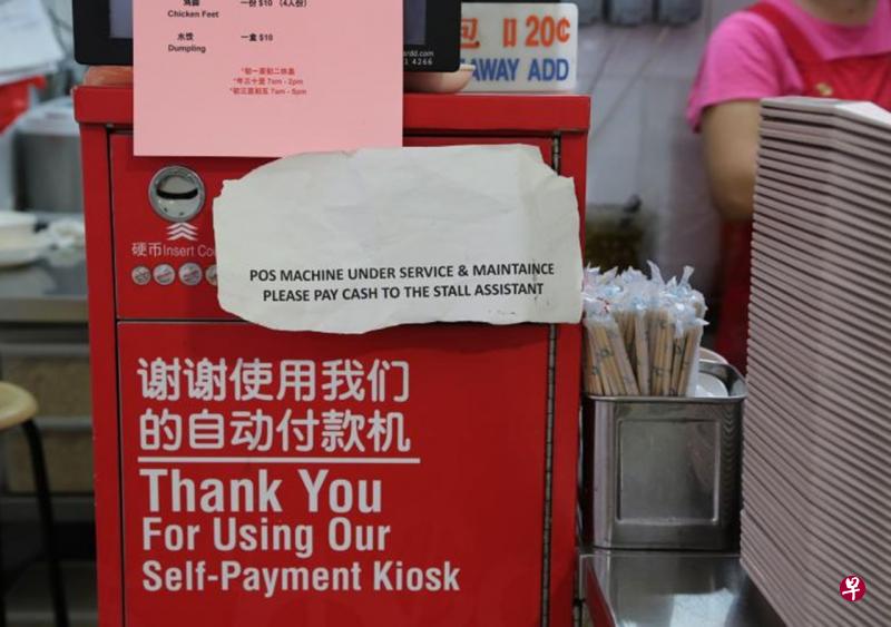 自动付款机贴上“机器正在维修中，请将现金交给小贩”的字条。（庄耿闻）