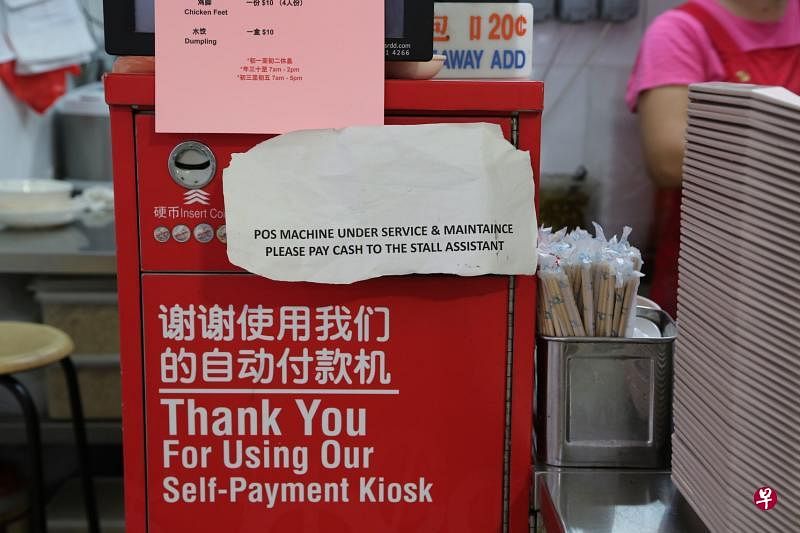 茨园熟食中心多台自动付款机故障，对小贩和食客造成不便。（庄耿闻摄）