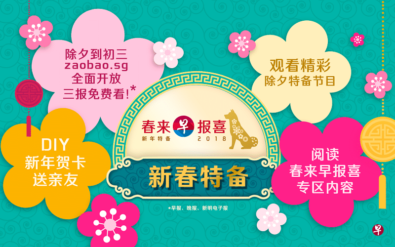 zaobao.sg准备了许多新年特备，让你过个精彩的农历新年。