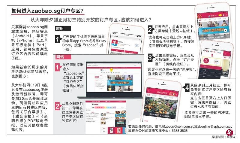 如何进入zaobao.sg订户专区？