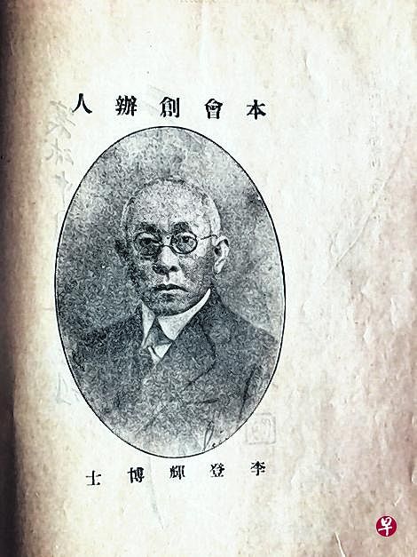 《寰球中国学生报》主编李登辉。