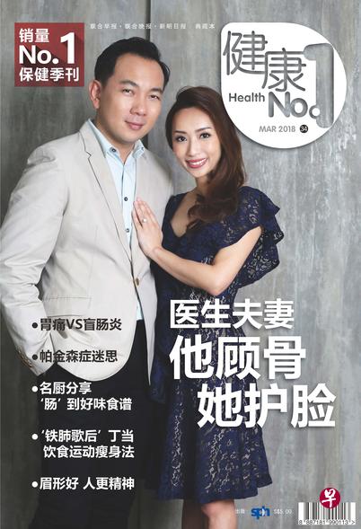 第34期《健康No.1》杂志封面，杂志将于明日在全岛Buzz、报摊、书局发售。