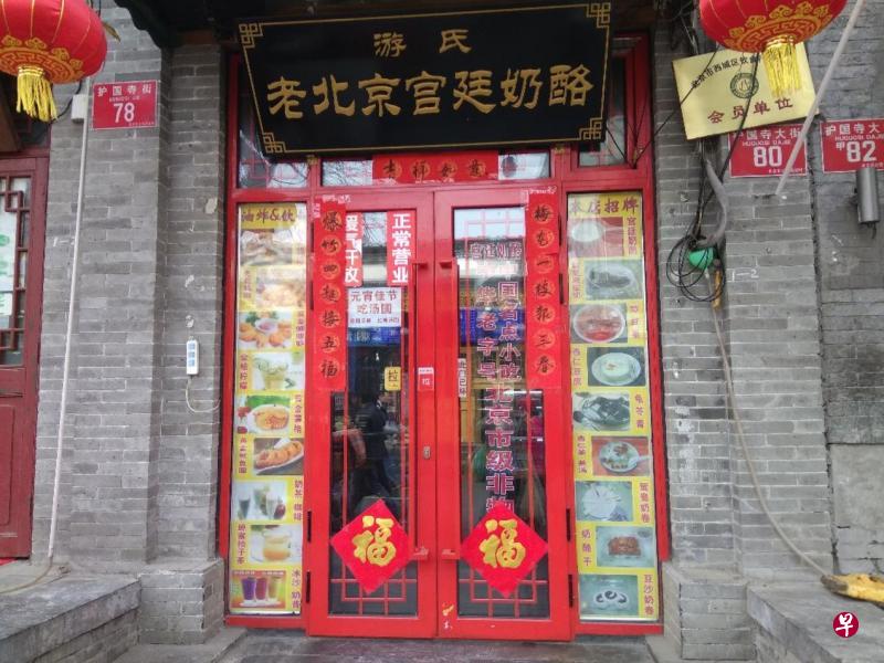 这是典型的老北京小吃店，当地人都喜欢把店面漆上朱红色。