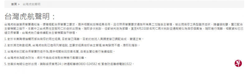 台虎航发表相关声明。（取自台虎航官网）