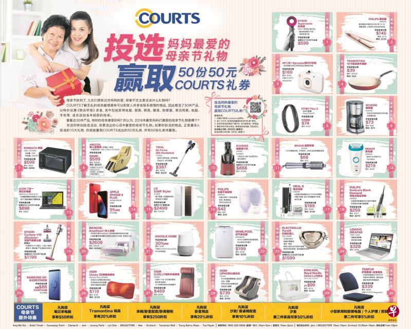COURTS精选30件产品，提供母亲节优惠之外，也让读者投选“妈妈最爱的母亲节礼物“。