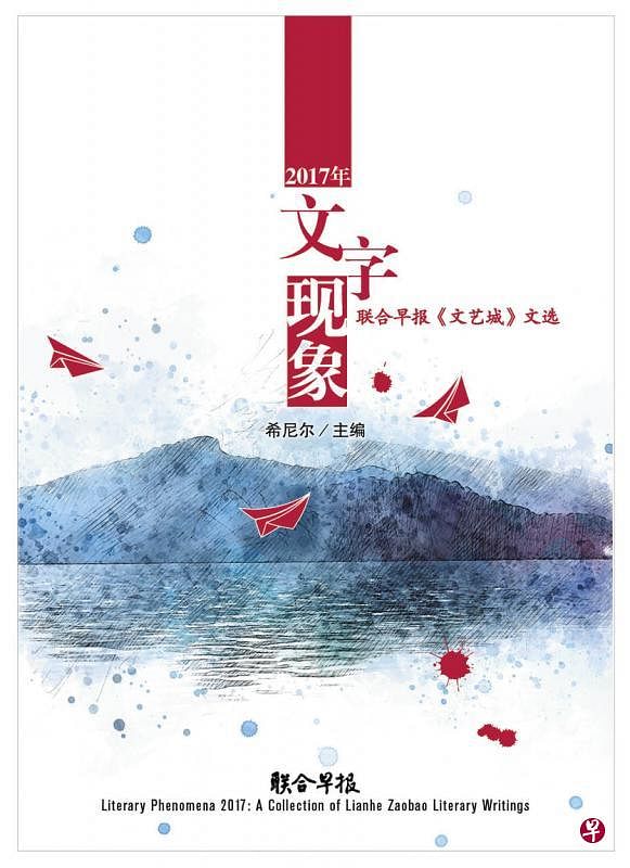 《2017年文字现象》封面。