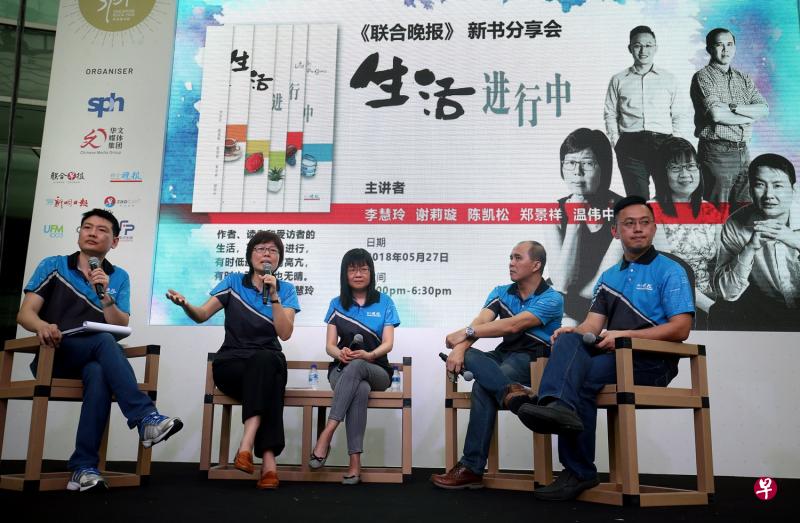 （左起）《生活进行中》作者郑景祥、李慧玲、谢莉璇、陈凯松和温伟中在书展上与出席者分享写作背后的故事。（严宣融摄 ）