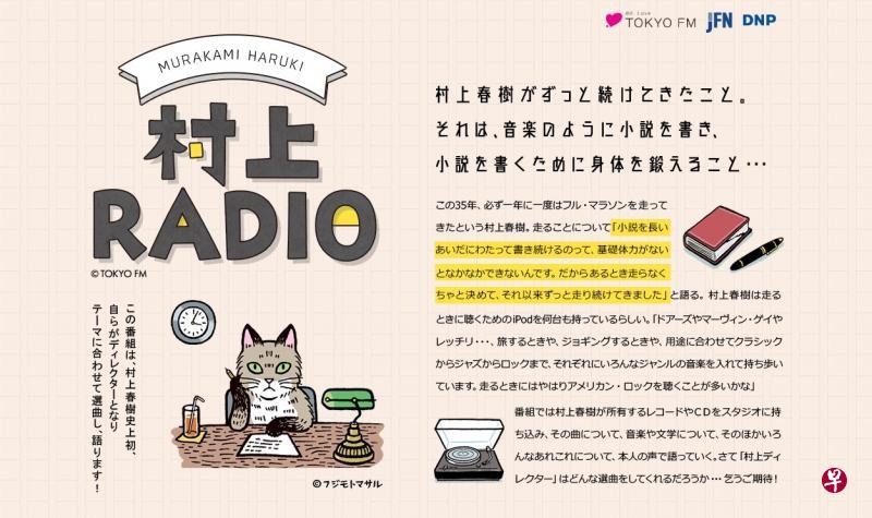 日本作家村上春树（左，档案照）和他的村上Radio官方网站。（网页截图）