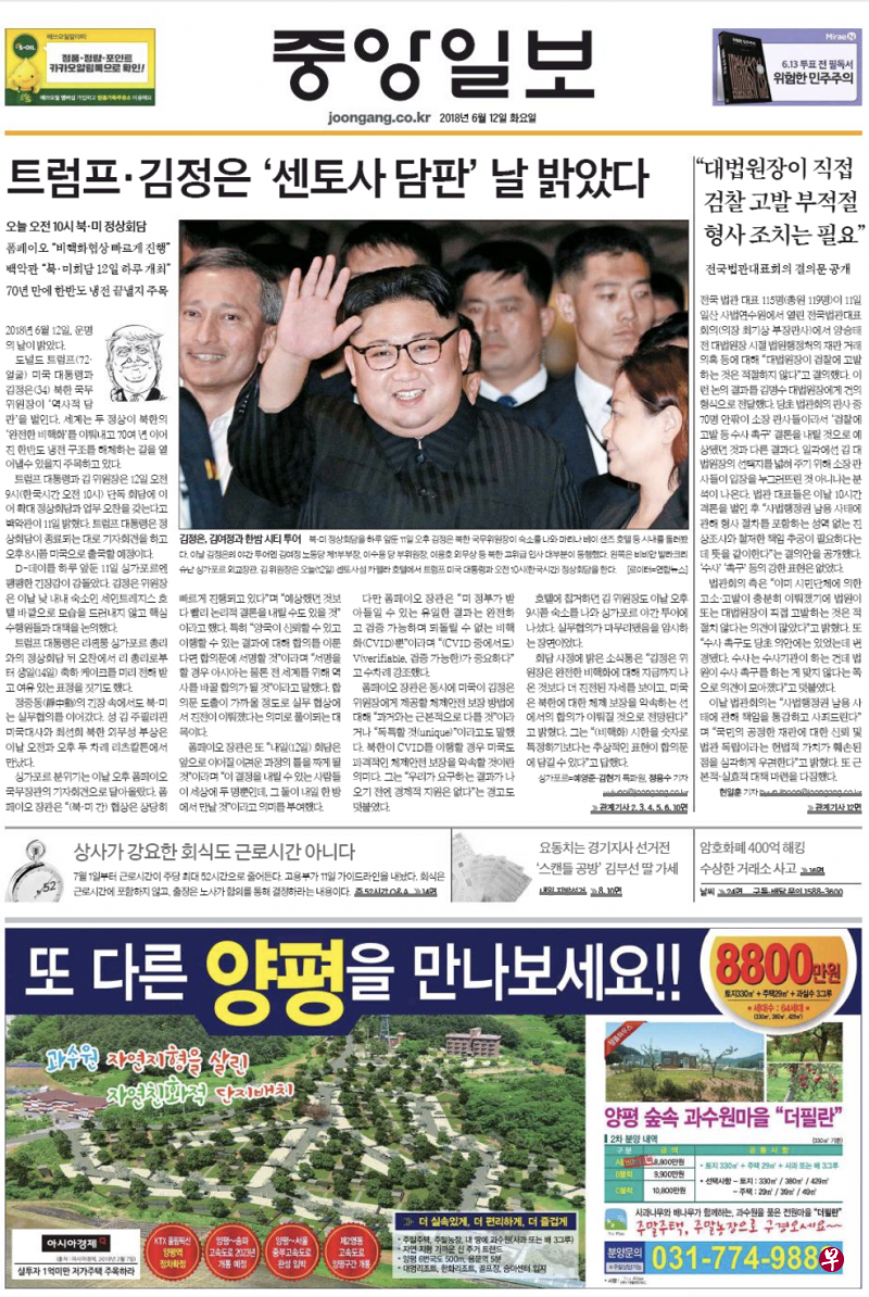 Joongang ilbo 韩国《中央日报》：特朗普与金正恩于圣淘沙达成协议，展开新篇章。《中央日报》选登金正恩与我国外交部长维文医生游赏滨海湾花园一带的照片，不过维文医生怎么会成为背景了呢？