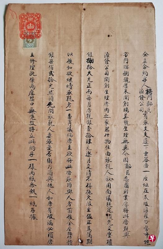 布拉尼岛上华人杂货店转兑契约。
