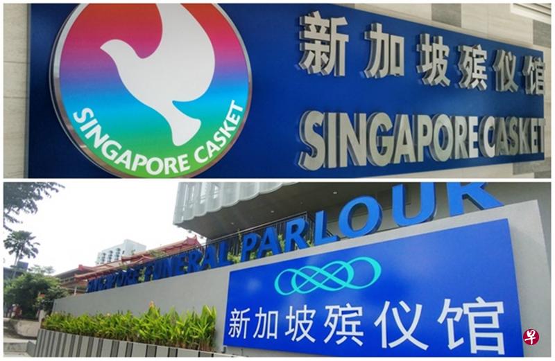 上图：位于劳明达街的近百年老字号“新加坡殡仪馆”（Singapore Casket）是本地最大的殡仪服务公司。（林国明摄影）下图：位于淡滨尼连路的Singapore Funeral Parlour殡仪馆，商标含有“新加坡殡仪馆”的中文名。（林国明摄影）