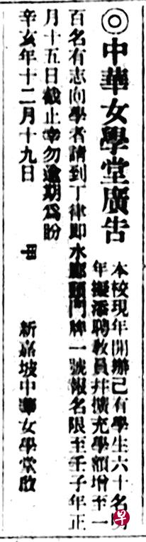 中华女学堂1912年的招生通告。