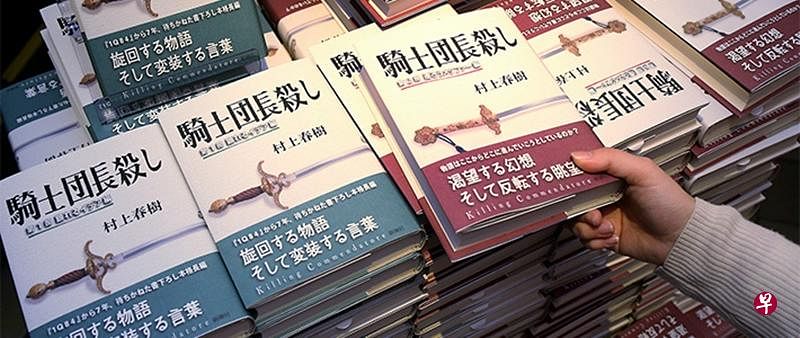 世界著名作家村上春树的新作《刺杀骑士团长》在香港被评定为二类不雅物品，引起香港文化界哗然。图为该小说去年在日本开售。（互联网）