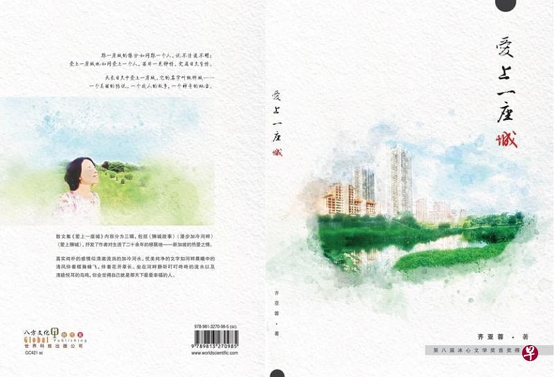 齐亚蓉即将出版的第二本散文集《爱上一座城》。