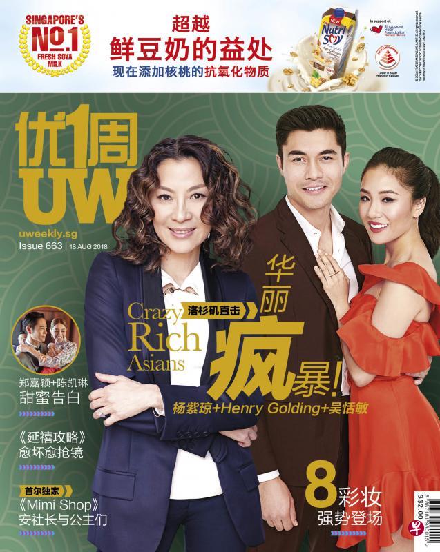 《疯狂富豪》主演杨紫琼（左起）、Henry Golding、吴恬敏是《优1周》最新的封面人物。