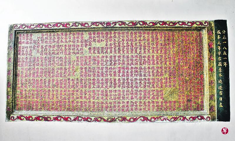 清华宫咸丰元年（1851年）造僊鸼碑。