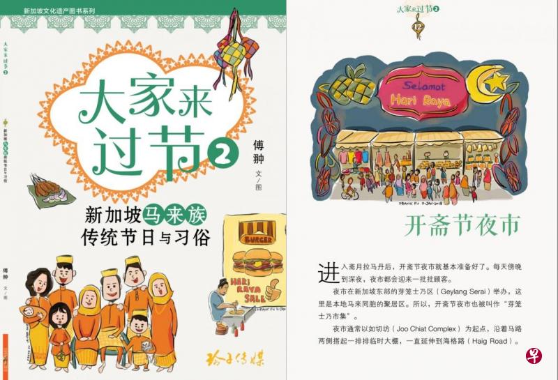 左图为傅翀的绘本封面，右图为傅翀笔下的开斋节夜市景观。（受访者提供）