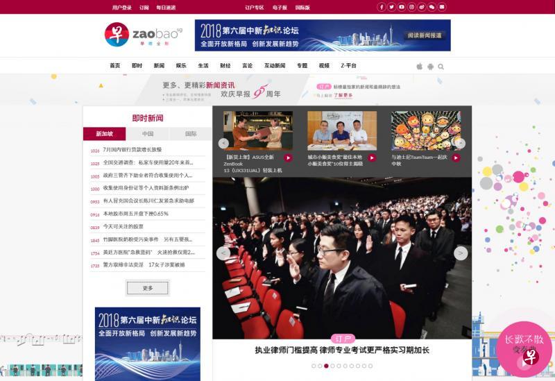 zaobao.sg主页换上新面貌，欢庆早报95周年。
