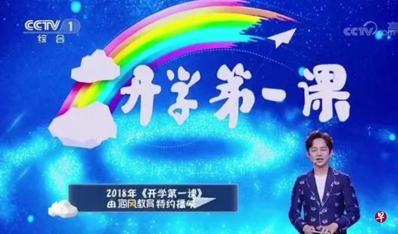 《开学第一课》是中央电视台和中国教育部联合制作的年度招牌节目。（互联网） 