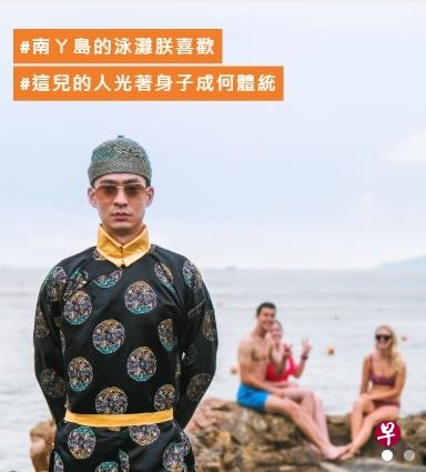 “与朕同行”宣传照中，皇上在南丫岛洪圣爷泳滩和洋人游客合影。（互联网）