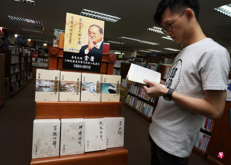 友联书局连夜设计金庸纪念板，与他的作品一同放在店内特设的专柜上，向大师致敬。（饶进礼摄）