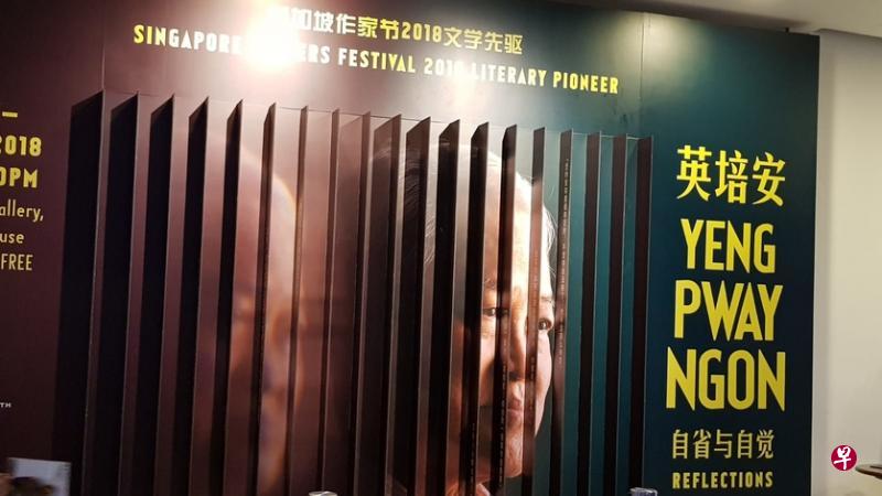 新加坡作家节2019推出先驱作家英培安特展，于艺术之家一楼举行。截至12月31日的展览让参观者进入作家的文学世界。（何雪芬摄）