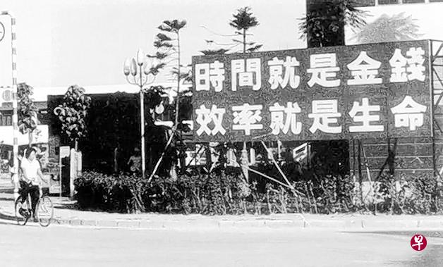 ▲1982年，写着“时间就是金钱，效率就是生命”的巨型标语牌曾多次在蛇口工业区竖起，又被拆下。这句标语出自蛇口工业区建设指挥部总指挥袁庚在1981年的一次会议讲话，袁庚也为此被抨击为“要钱要命的资本家”“资本主义复辟”等。直到1984年邓小平考察深圳后给予肯定，这句话才出现在1984年中华人民共和国35周年的国庆花车上，也流传全国，成为改革开放初年影响最大的口号。这句标语如今依然矗立在蛇口工业区的时间广场。（互联网）