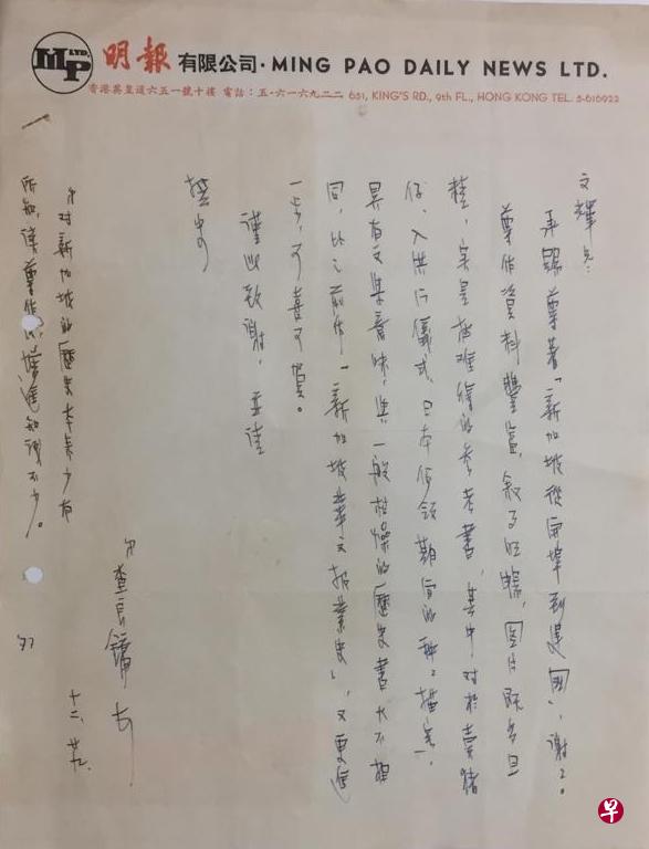 金庸1977年写给郑文辉的信函。（作者提供）