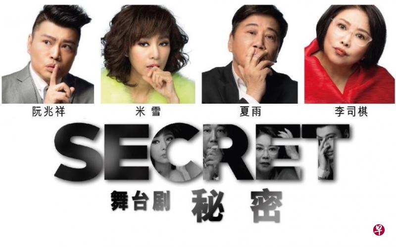 几名香港殿堂级演员将在《秘密》挑战从未演过的角色。（主办单位提供）