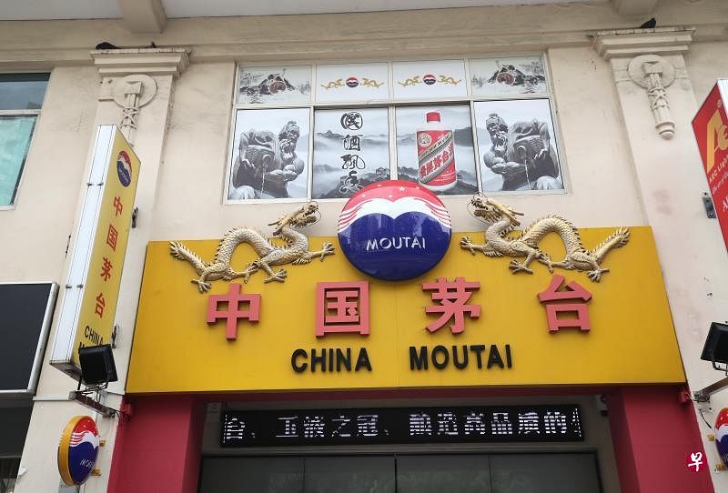 贵州茅台的唯一新加坡专卖店，专营茅台白酒的业务，分销网络遍布各大知名酒店、餐厅，以及多个娱乐场所。（陈来福摄）