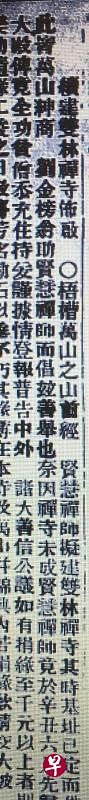 1903.02.23.《叻报·续建双林禅寺布启》（局部），记录双林寺是贤慧禅师“拟建”及刘金榜捐“助”的史料。
