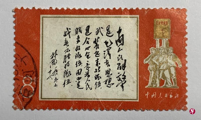 这枚文革邮票是在1968年8月1日发行，为纪念中国红军的成立。（作者提供）