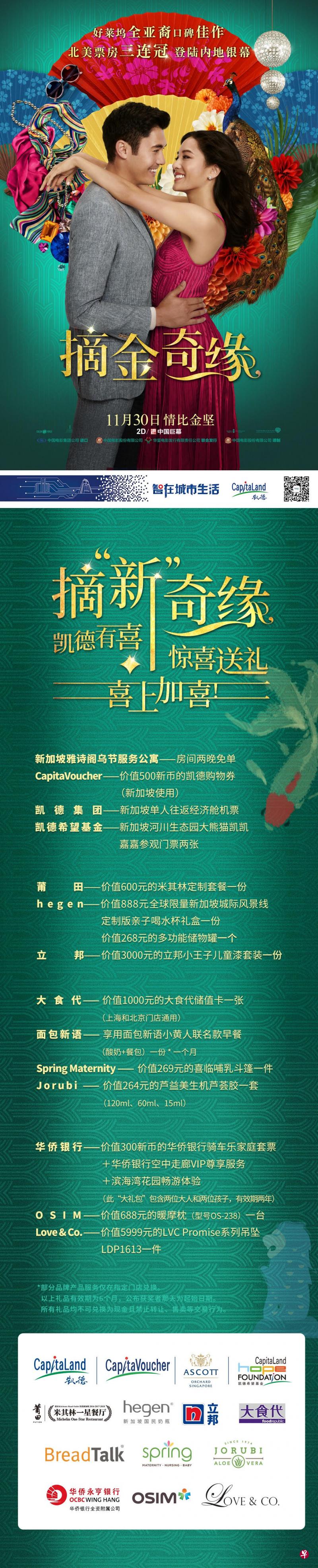配合疯狂富豪电影在中国上映，新加坡品牌制作“锦鲤”长图文，在中国网络社交媒体上获得网友互动点赞。（凯德中国提供）