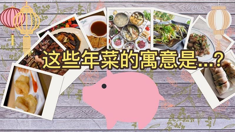 年菜有什么寓意？ 
