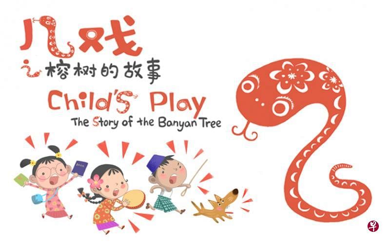 本插画家阿果为《榕树的故事》绘制了宣传海报。（滨海艺术中心提供）