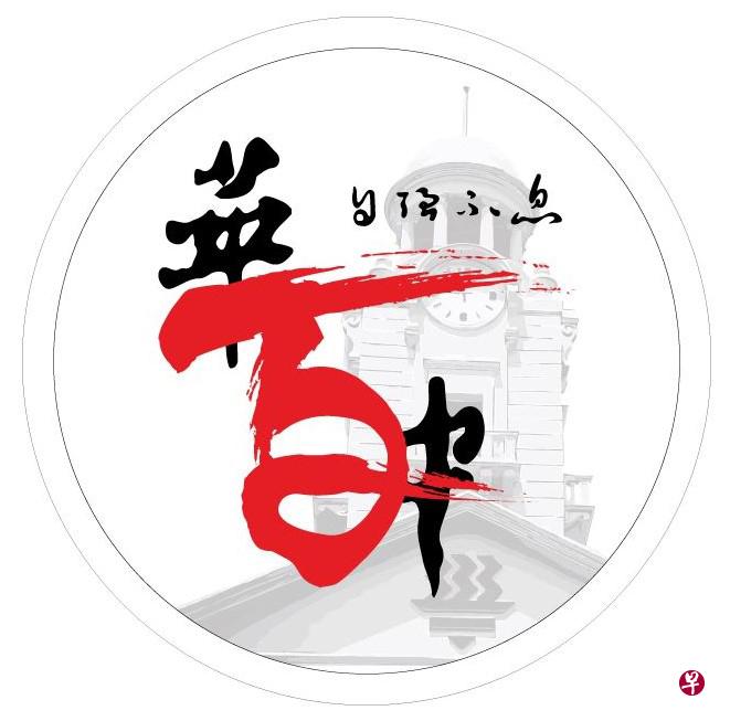 华中100周年庆的标志。（华中校友会提供）