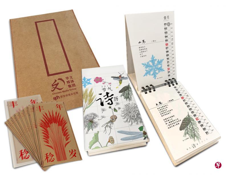 新加坡报业控股华文媒体集团的月历《节气诗历》取材老黄历的二十四节气。（档案照）