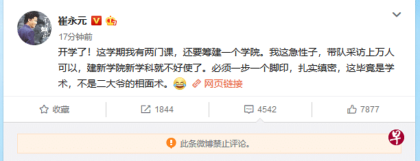 崔永元今早发布的微博表示自己讲设立新学院（微博截图）