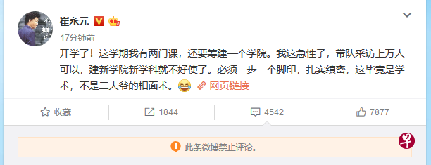 中国知名媒体人崔永元从大众视野消失一周后，他的微博今天上午10点半左右重新更新，但两小时后被删（微博截图）