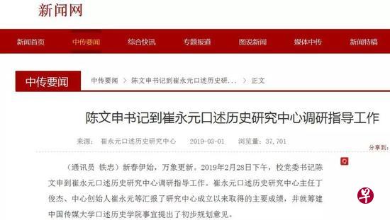 　中国传媒大学昨天刊出该校党委书记陈文申到崔永元口述历史研究中心视察的通告，但该消息两小时后被删。（互联网）