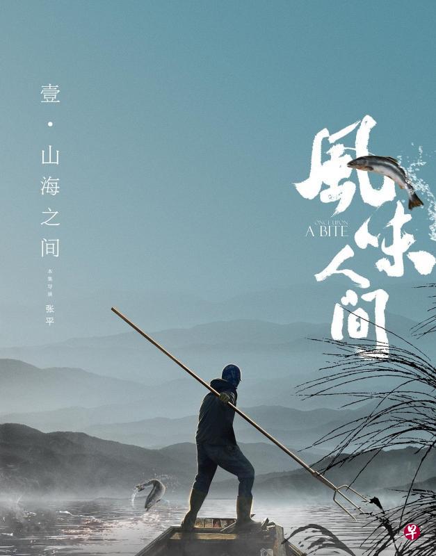 中国美食纪录片《风味人间》由陈晓卿执导，从人文的角度叙述食材的故事。（互联网）