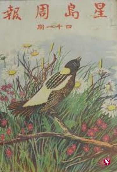 《星岛周报》，1952年。（互联网）