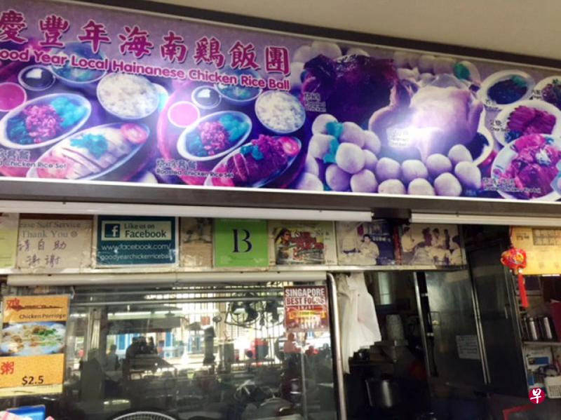 开摊30年的“庆丰年海南鸡饭团”近期在面簿宣告结业，本地又少了一家老字号。（档案照）