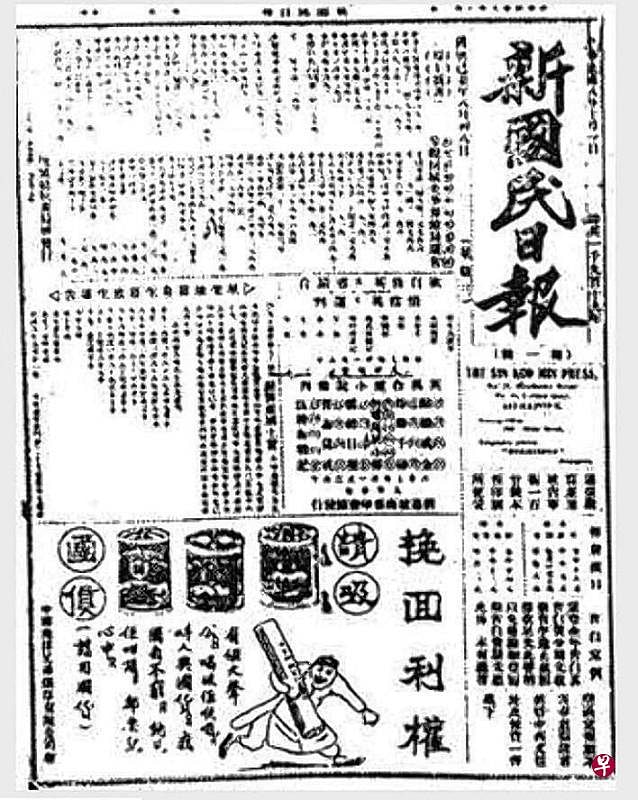 《新国民日报》创刊号。（互联网）